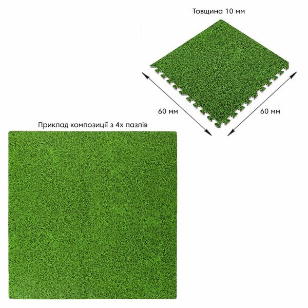 Підлога пазл - модульне підлогове покриття 600x600x10мм зелена трава (МР4) SW-00000153 SW-00000153 фото