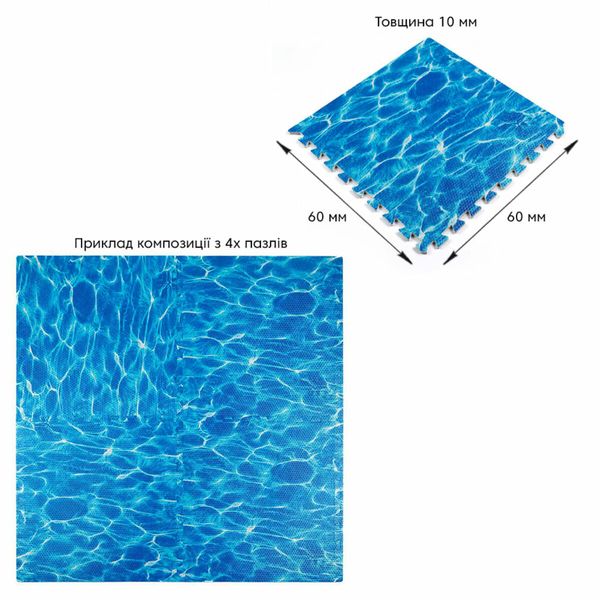 Підлога пазл - модульне підлогове покриття 600x600x10мм океан (МР5) SW-00000141 SW-00000141 фото