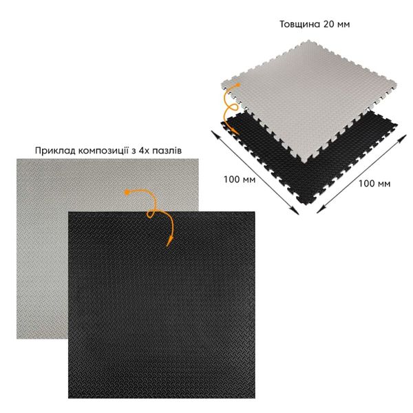 Підлогове двостороннє покриття GREY та BLACK 100 см x 100 см x 20мм (D) SW-00001844 SW-00001844 фото