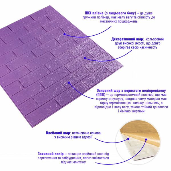 3D панель самоклеюча цегла Пурпурна 700х770х3мм (014-3) SW-00000863 SW-00000863 фото