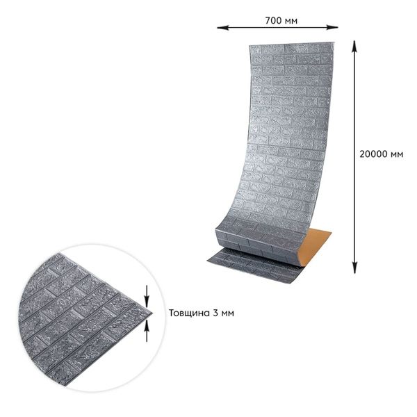 Самоклеюча 3D панель під срібну цеглу в рулоні 20000x700x3мм (R017-3-20) SW-00001197 SW-00001197 фото
