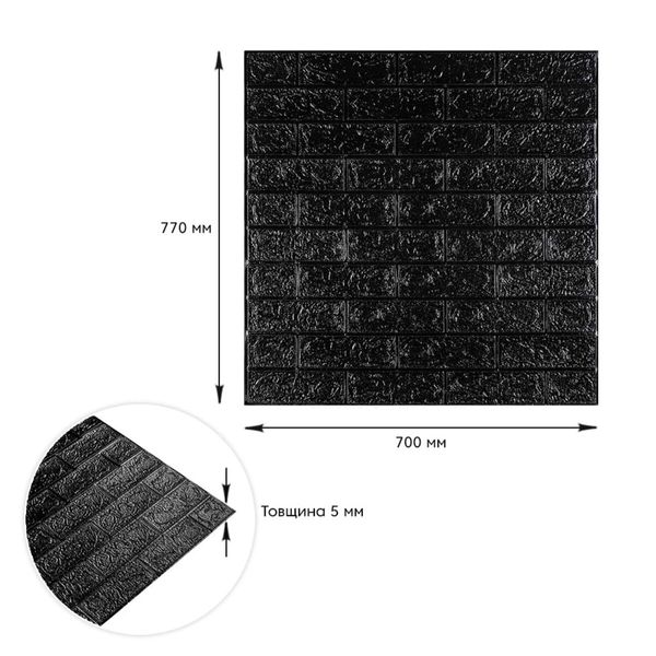3D панель самоклеюча цегла Чорний 700х770х5мм (019-5) SW-00000151 SW-00000151 фото