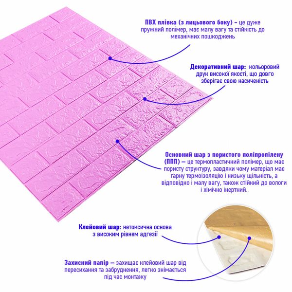 3D панель самоклеюча цегла пурпурна 700х770х5мм (14-5) SW-00001334 SW-00001334 фото
